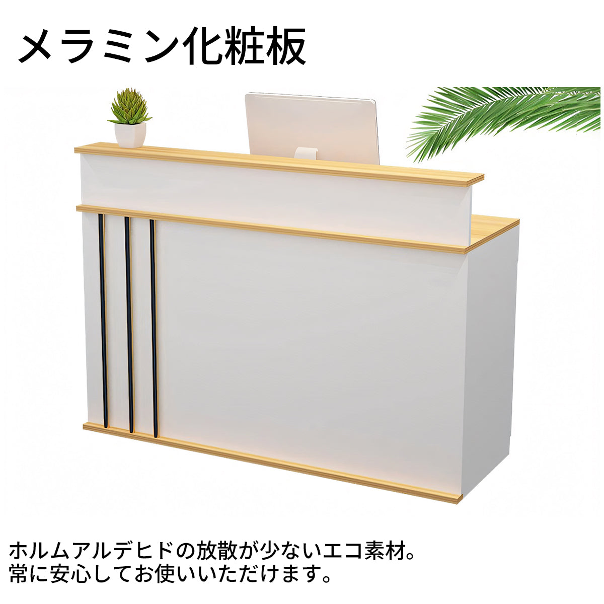 扉収納　鍵付き　業務用　エントランス受付　受付カウンター　オフィス受付カウンター　レセプションデスク　レジカウンター　シンプル　カスタマイズ可能　JDT-T076