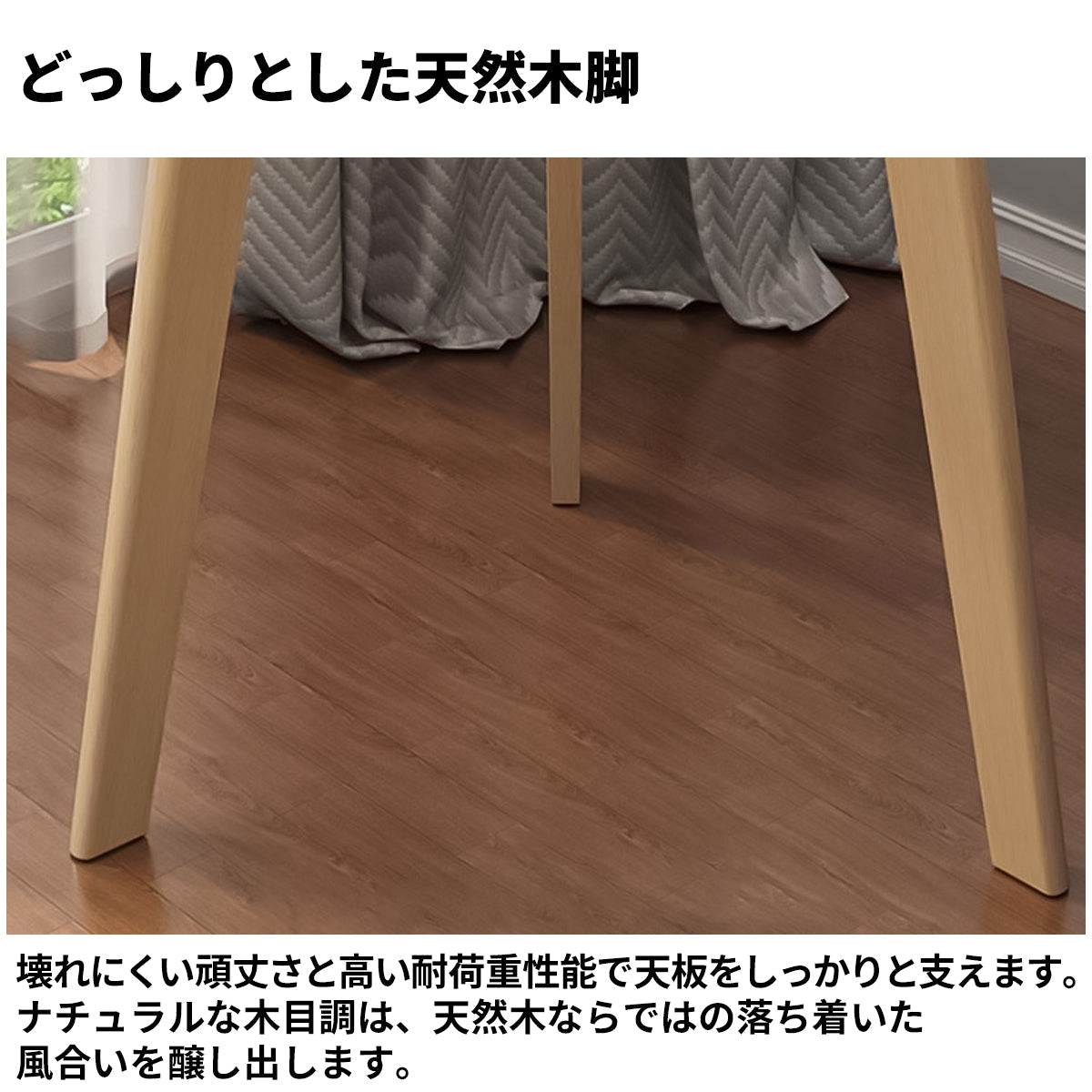 丸型天板　ぶつかり防止　天然木脚　三角構造　安定性　プラパート　テーブル　チェア　応接セット　シンプル　木目調　落ち着き　ミニマル　 ナチュラル　JDZH-C015