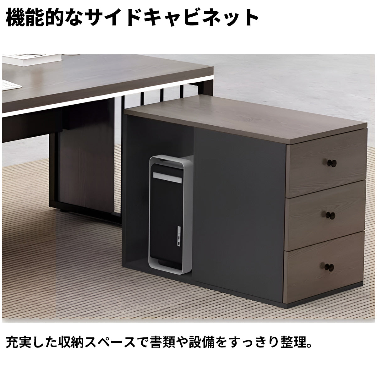 エグゼクティブデスク　オフィス家具　PCデスク　スチール脚　幕板付き　取っ手付き　配線孔付き　シンプルモダン　グレーオーク　ウォルナット　LBZ-K-053 kaguyasu