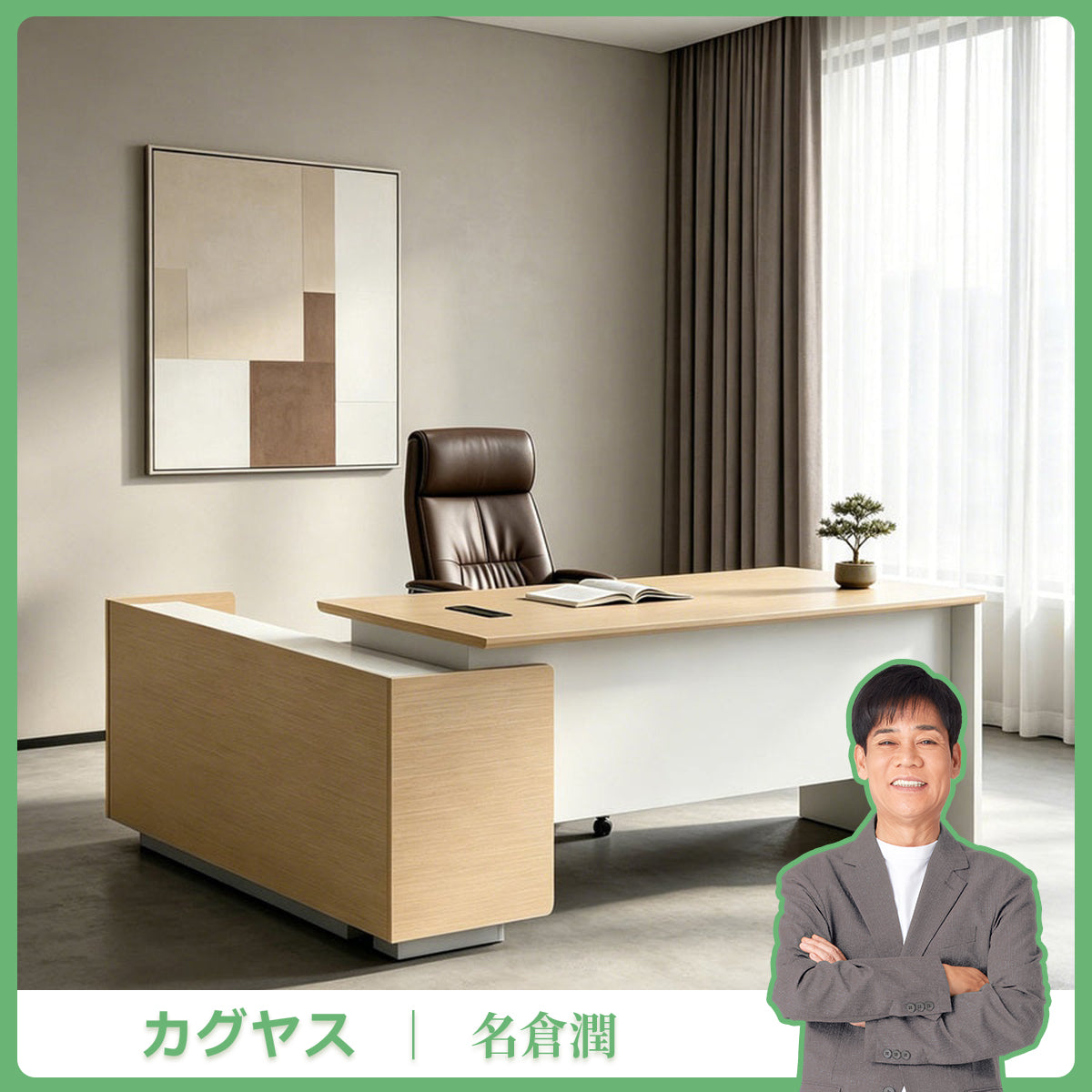 エグゼクティブデスク　社長デスク　オフィスデスク　L 型事務机　サイドキャビネット付き　高級デザイン　木目　ホワイト　カスタマイズ可能　LBZ-16NM-T006