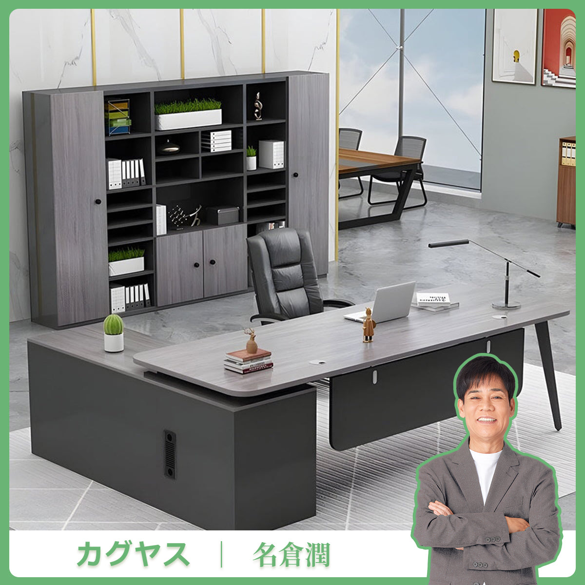 広い天板　キャビネット　大容量　スチールフレーム　幕板　プライバシー配慮　配線穴キャップ　デスク　役員デスク　エグゼクティブ　落ち着き　木目調　機能性　カスタマイズ可能　LBZ-C064