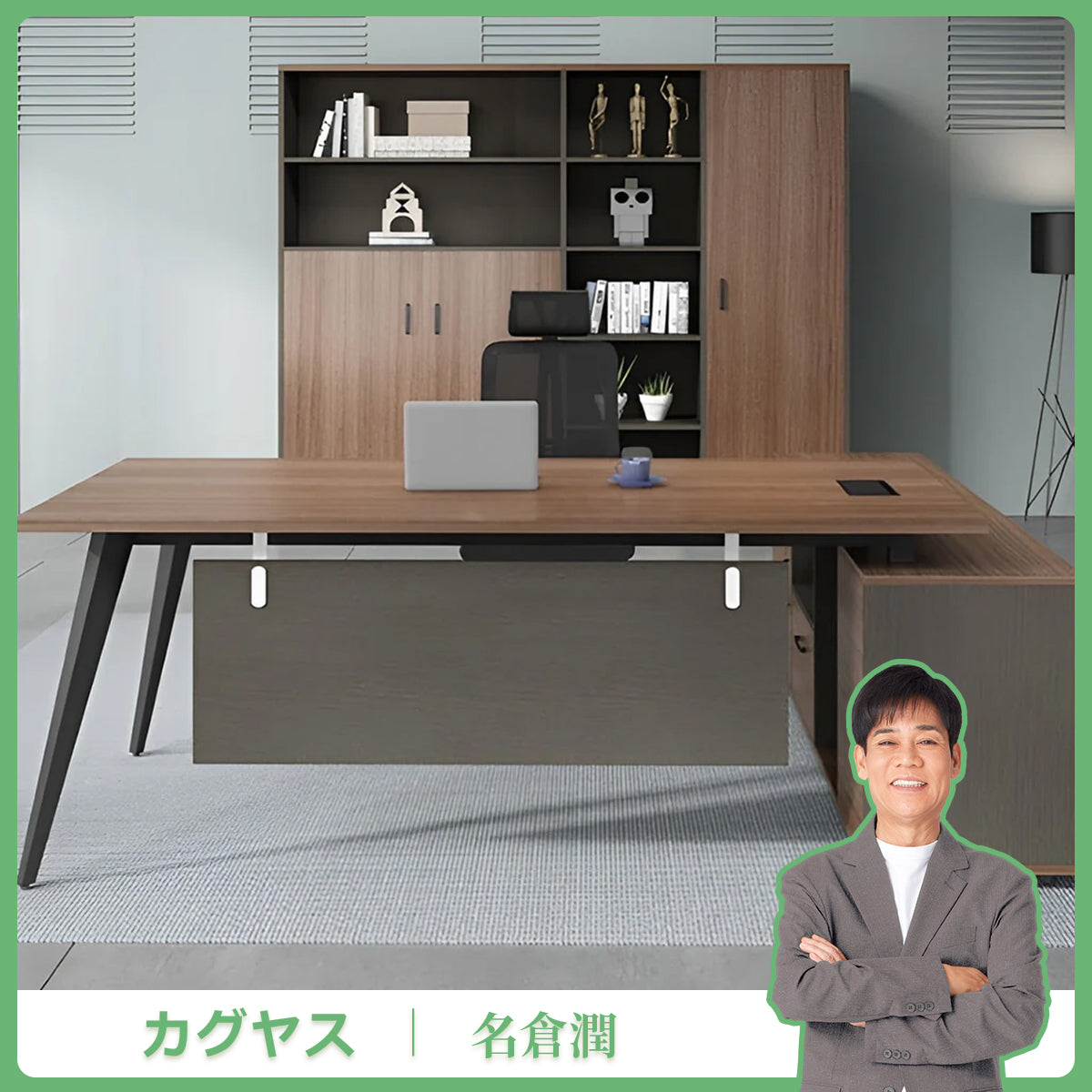 スチールフレーム　耐荷重　安定性　サイドキャビネット　大容量　多目的　幕板　配線ボックス　メラミン化粧板　デスク　エグゼクティブ　役員デスク　洗練　機能的　穏やか　ブラウン　LBZ-K-003