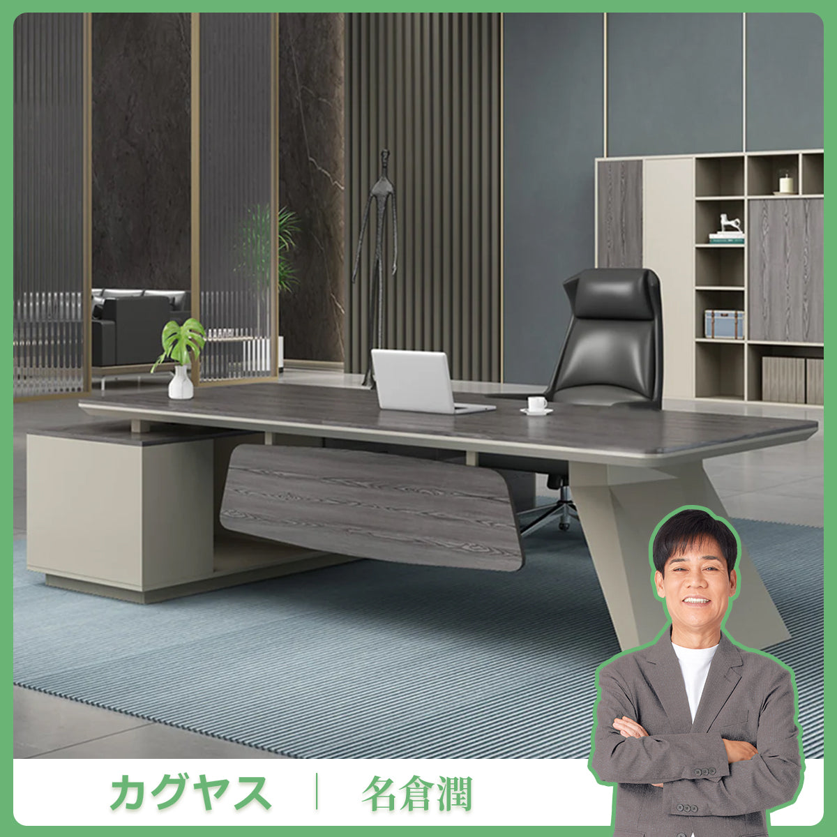 デスク　エグゼクティブ　役員デスク　執務デスク　エコ板材　耐久性　分厚い天板　斜め脚　サイドキャビネット　大容量　通気孔　落ち着き　高級感　グレーウォールナット　LBZ-K-033