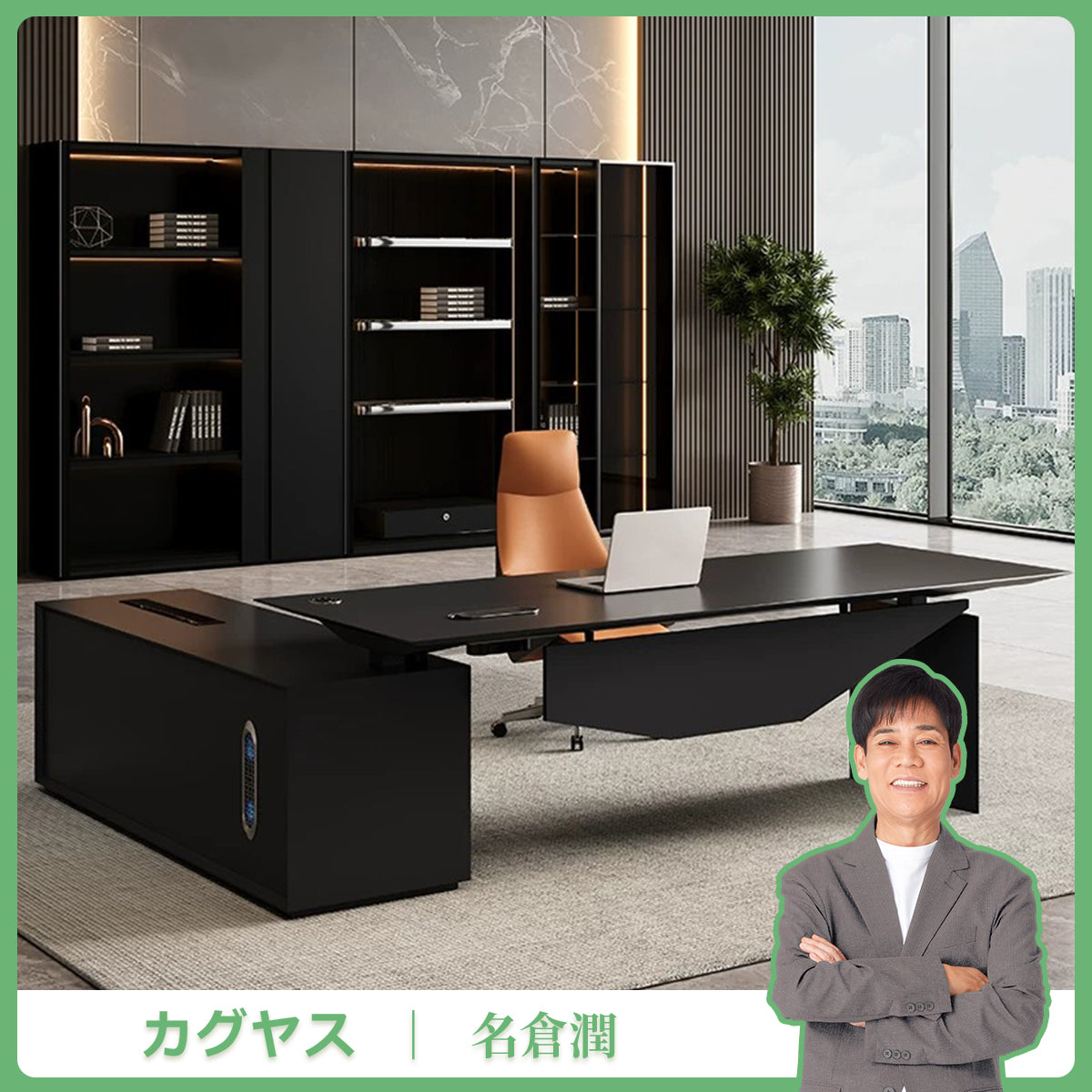 社長デスク　上司用デスク　昇降可能　スマート　エコ素材　広々とした天板　スチール　耐久性　大容量収納　カスタマイズ可能　LBZ-K084