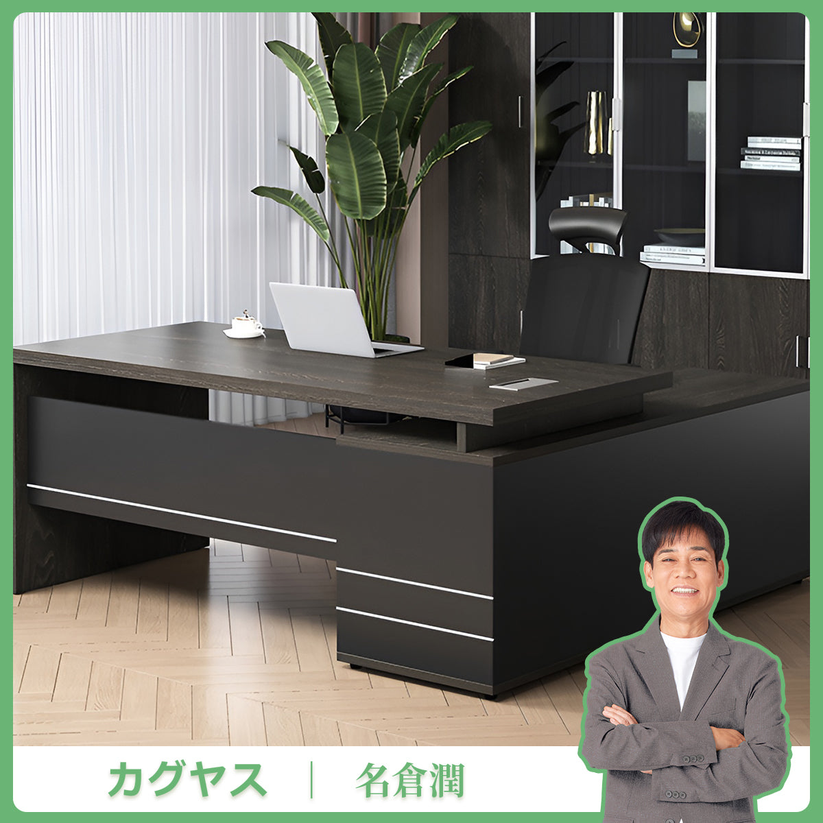 エグゼクティブデスク　役員テーブル　オフィスデスク　社長デスク　サイドキャビネット　引き出し　配線ボックス　快適　ナチュラル　ウォールナット　LBZ-M080