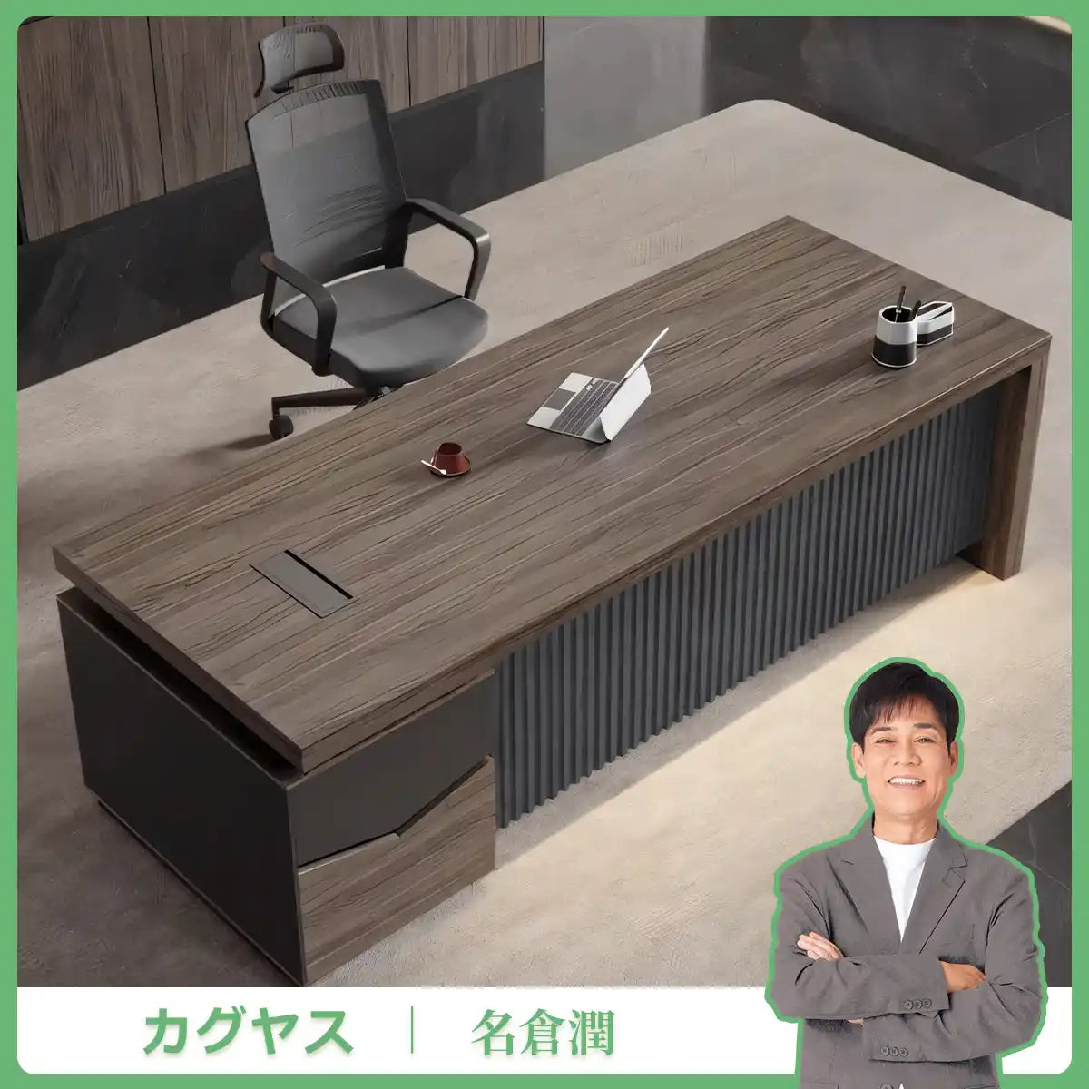 落ち着き　オシャレ　重厚感　高級感　木目調　広々　ダイヤル錠　エグゼクティブデスク　役員デスク　大容量収納　メラミン化粧板　カスタマイズ可能　LBZ-T092
