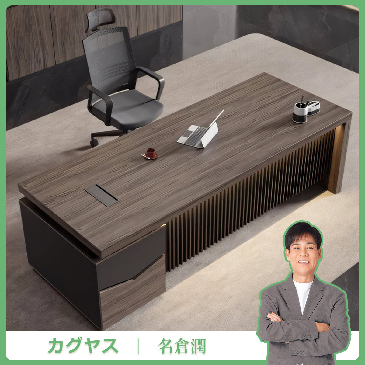 落ち着き　オシャレ　重厚感　高級感　木目調　広々　ダイヤル錠　エグゼクティブデスク　役員デスク　大容量収納　メラミン化粧板　カスタマイズ可能　LBZ-T092