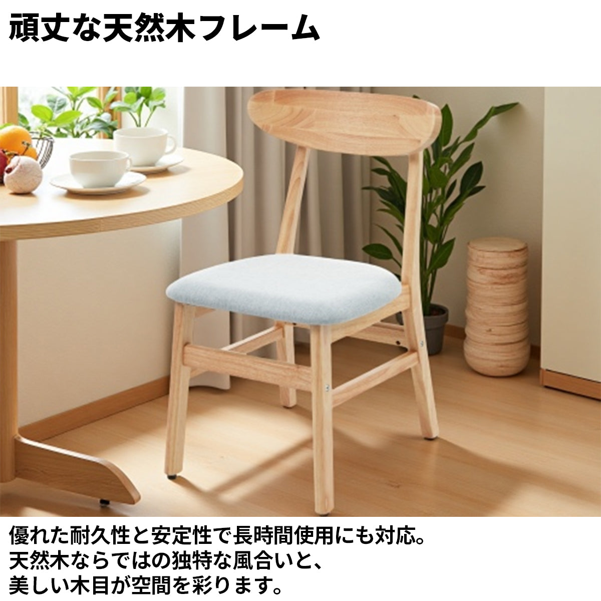天然木　頑丈　安定性　木目調　ナチュラル　クッション　ふっくら　柔らか　丸み　フィット感　チェア　ダイニング　リビング　多目的　シック　温かみ　ホワイト　グレー　PP292017