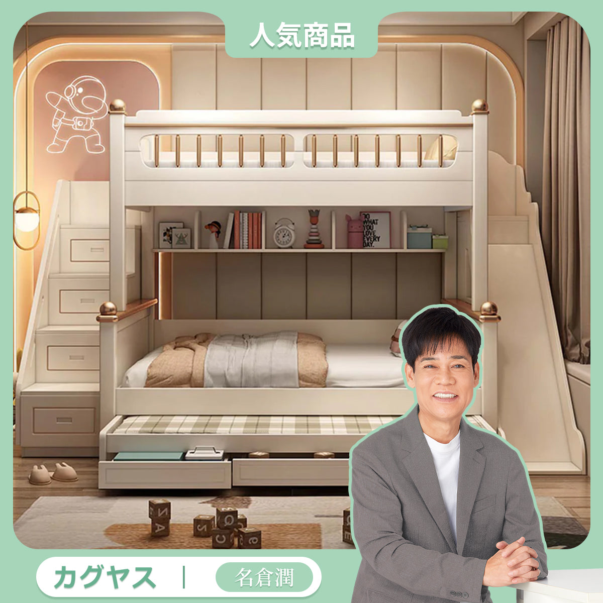 滑り台付き二段ベッド – カグヤス