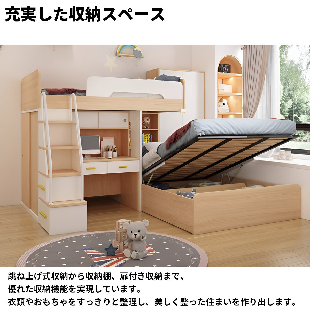 跳ね上げ収納　収納棚　引き出し　分類収納　デスク　手摺り付き階段　エコ板材　頑丈　耐久性　2段ベッド　ロフトベッド　機能的　木目調　ナチュラル　ホワイト　SCC-K047