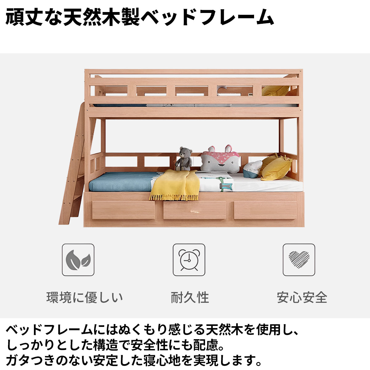 天然木　頑丈　木目調　ぬくもり　引き出し　分類収納　斜め掛けはしご　ベッドガード　すのこ　通気性　ベッド　2段ベッド　機能的　使い勝手　落ち着き　ナチュラル　ホワイト　カスタマイズ可能　SCC-K058