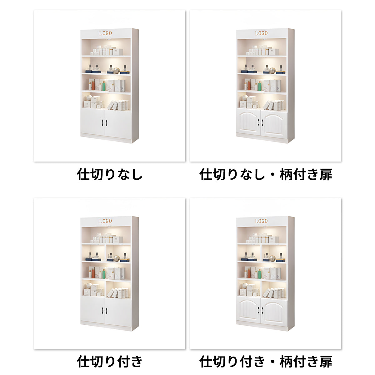 ライト付き　大容量　多段式　厚い棚板　仕切り　取っ手　蝶番　キャビネット　収納キャビネット　収納棚　実用的　シンプル　ホワイト　カスタマイズ可能　SNG-C030　