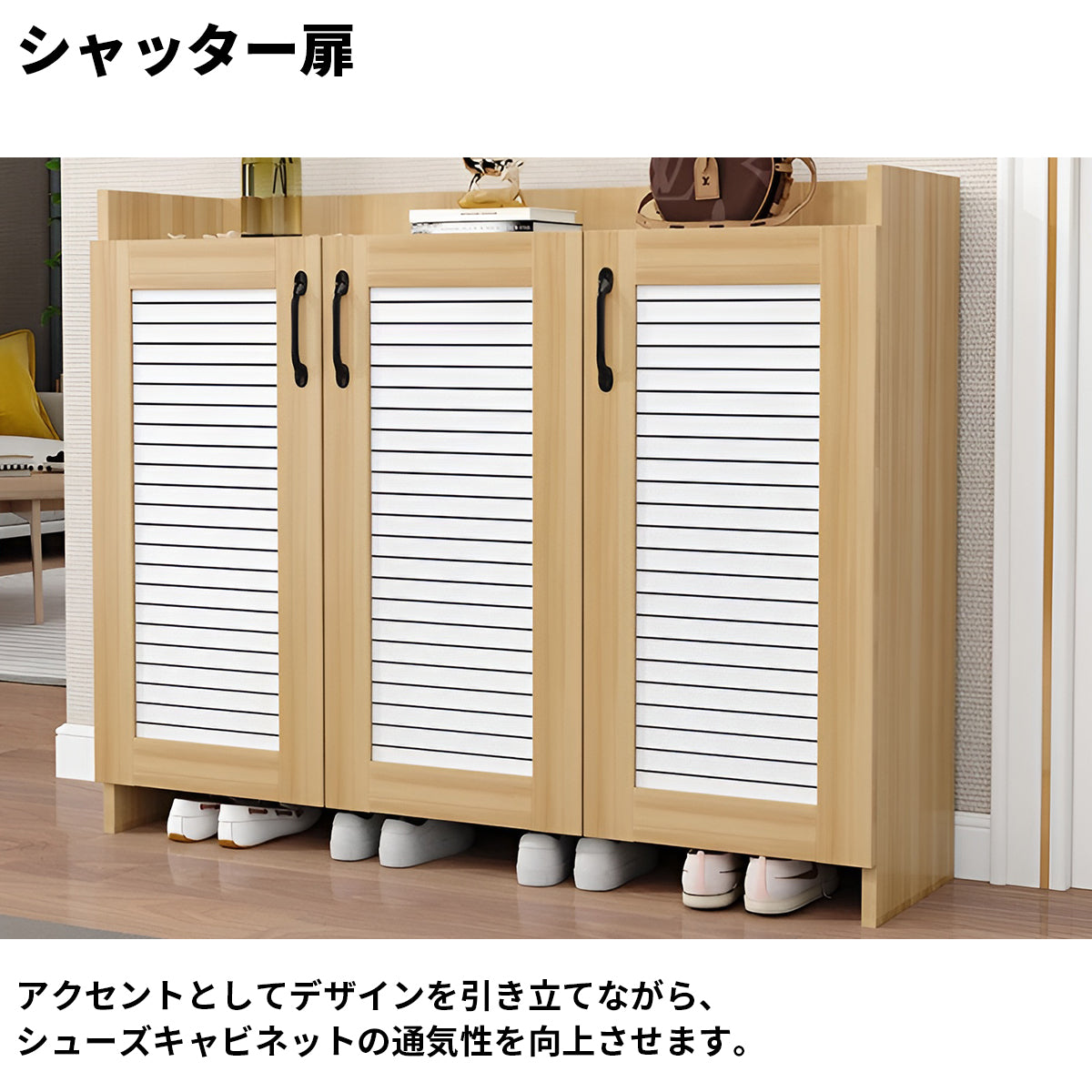 頑丈　耐久性　多段式　分類収納　シャッター扉　通気性　転び止めバー　シューズキャビネット　下駄箱　収納棚　シンプル　実用　木目調　ナチュラル　ホワイト　カスタマイズ可能　XG-K011