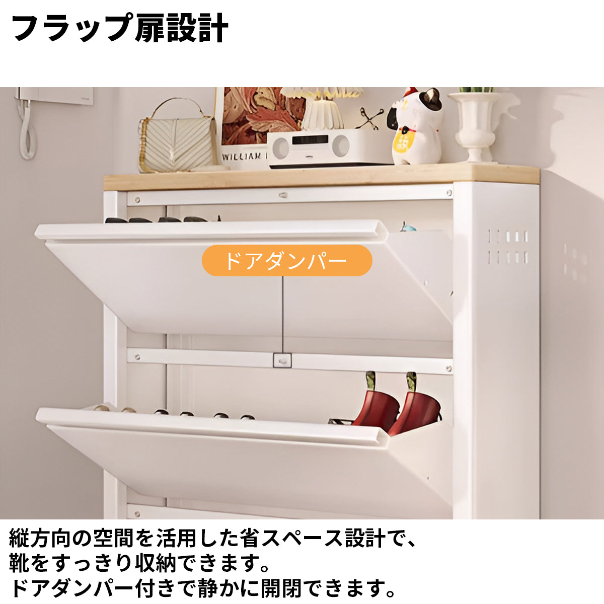 スリム　多段式　分類収納　フラップ扉　ドアダンパー　炭素鋼製　頑丈　耐久性　通気孔　シューズキャビネット　下駄箱　シンプル　モダン　洗練　ホワイト　XG-K016