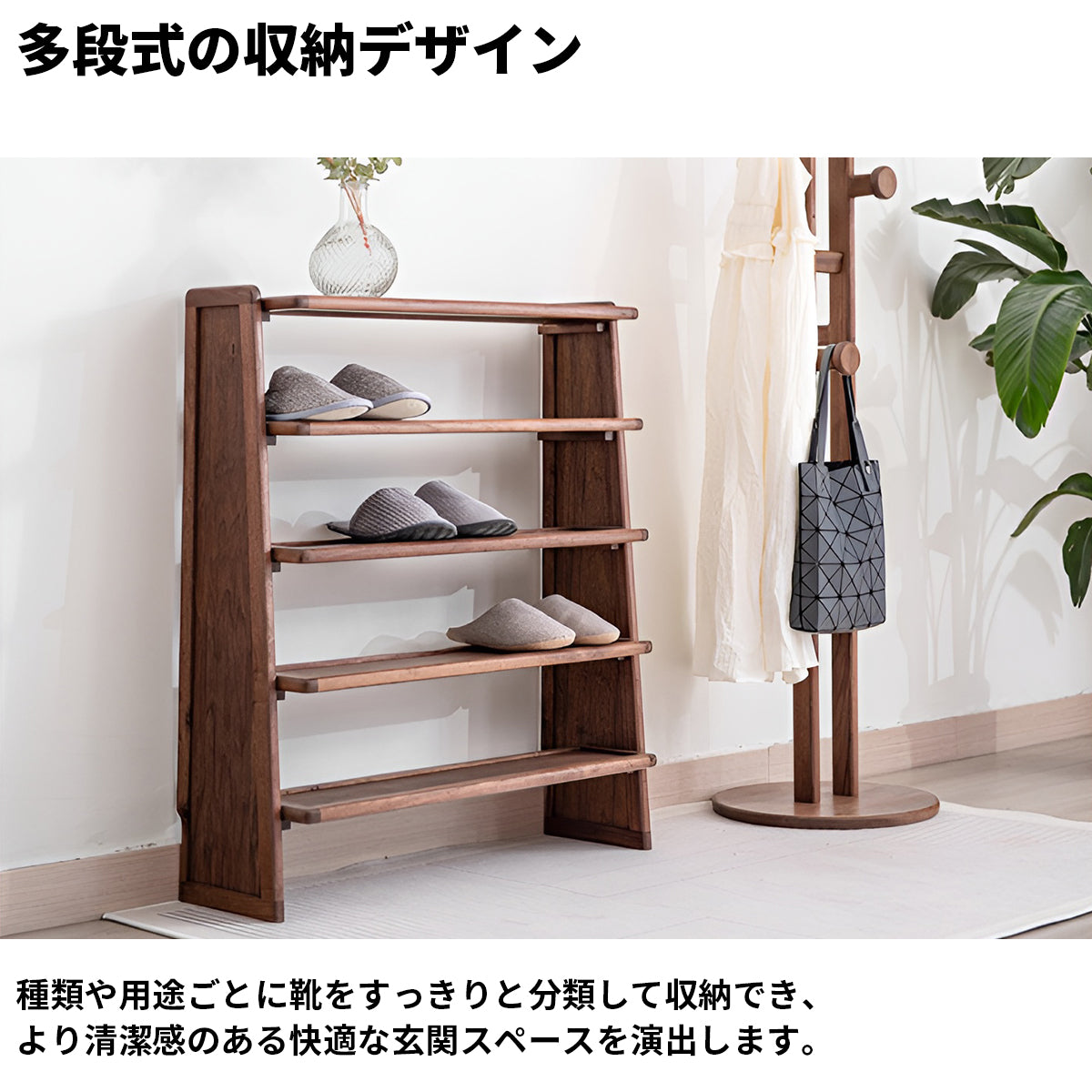 多段式　分類収納　オープン式　天然木　頑丈　耐久性　木目調　Ｒ仕上げ　巾木よけ　シューズラック　収納棚　玄関収納　落ち着き　コンパクト　実用　ウォールナット　XG-K019