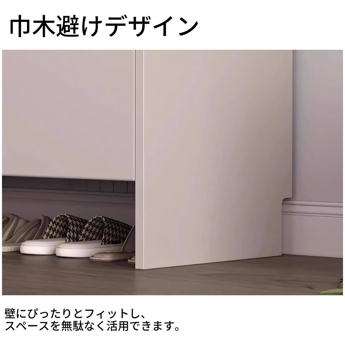 シューズボックス　玄関収納　大容量　モダン　収納力抜群　扉付き収納　オープン収納　引き出し　巾木避けデザイン　XG-T043