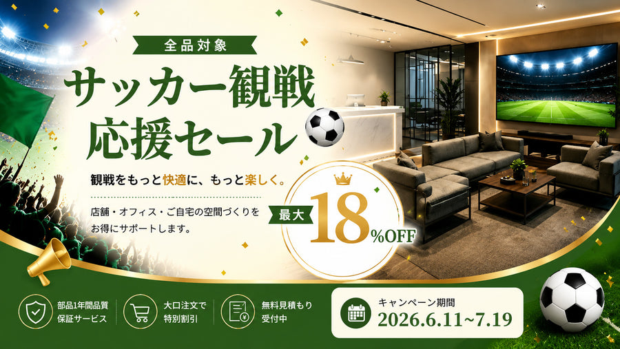 2026 サッカー観戦シーズン準備
