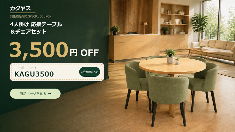 KAGUYASU sale campaign