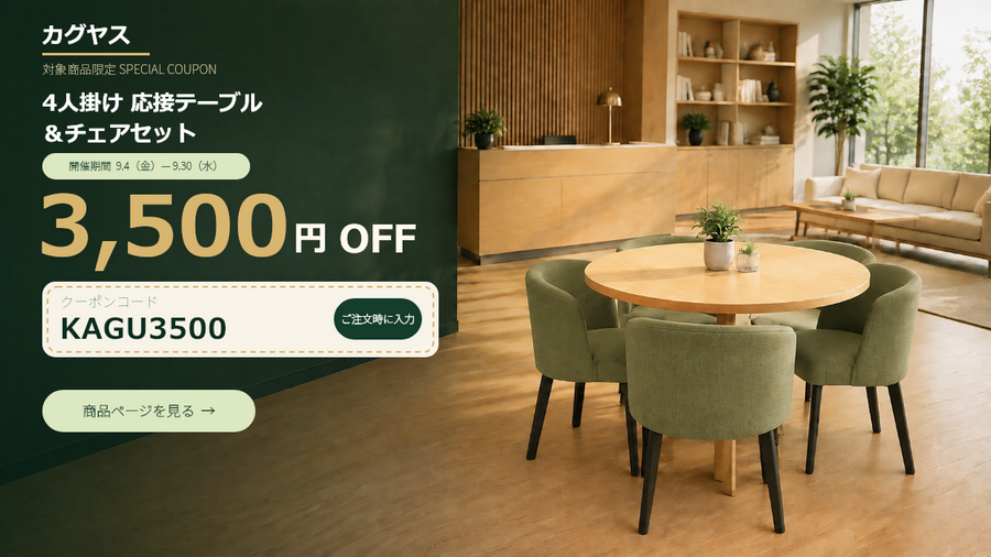 KAGUYASU sale campaign
