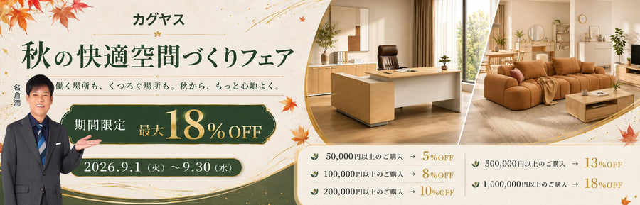 オフィス家具から探す