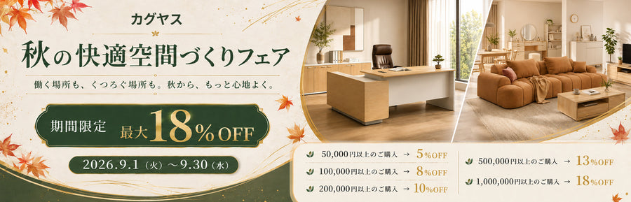オフィス家具から探す