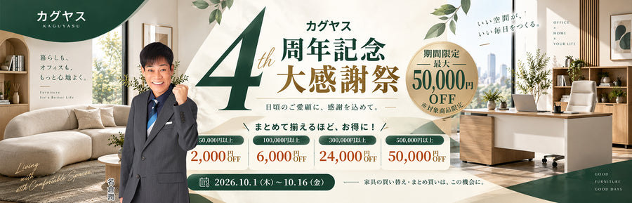 オフィス家具から探す