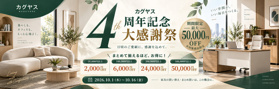 オフィス家具から探す