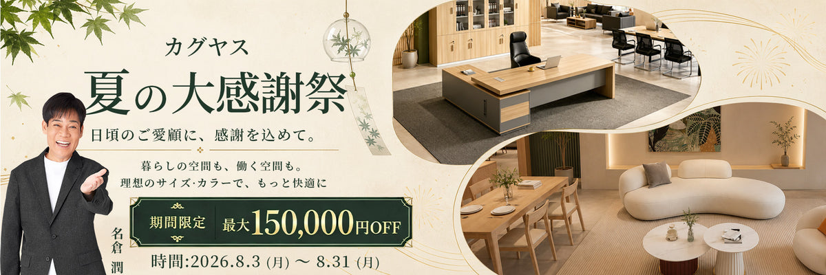 <p>オフィス家具から探す</p>
