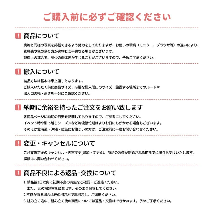 ご購入前に必ずご確認ください