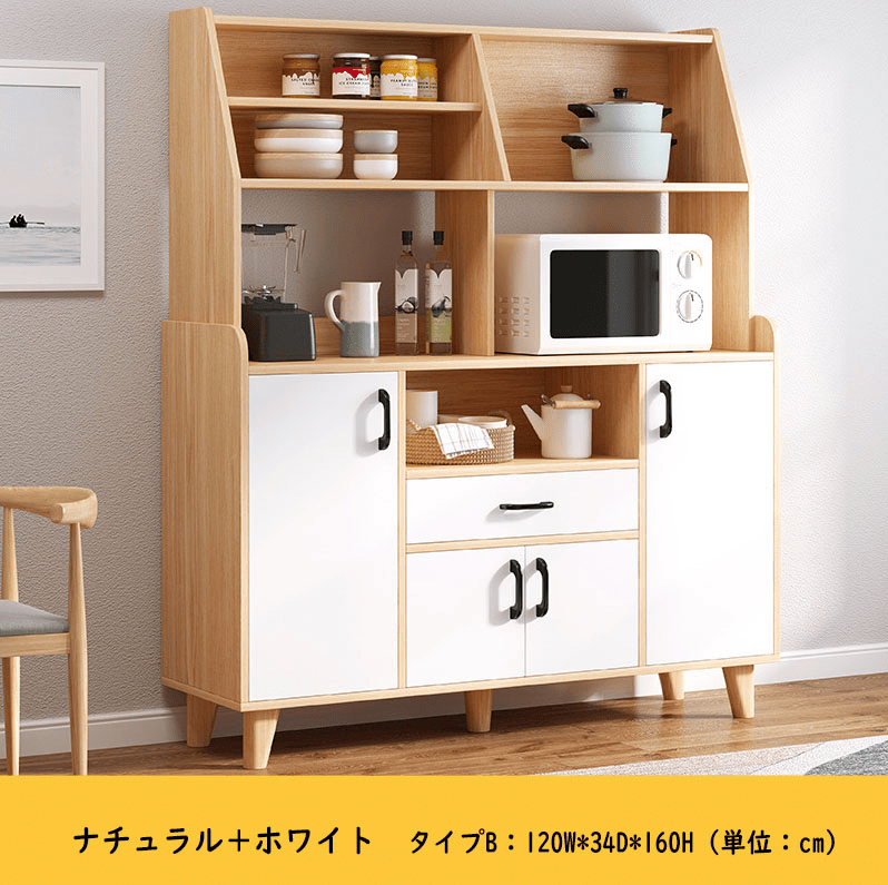 北欧風　食器棚　キッチン収納　キャビネット　キッチンボード　リビング　レンジ台 カグヤス