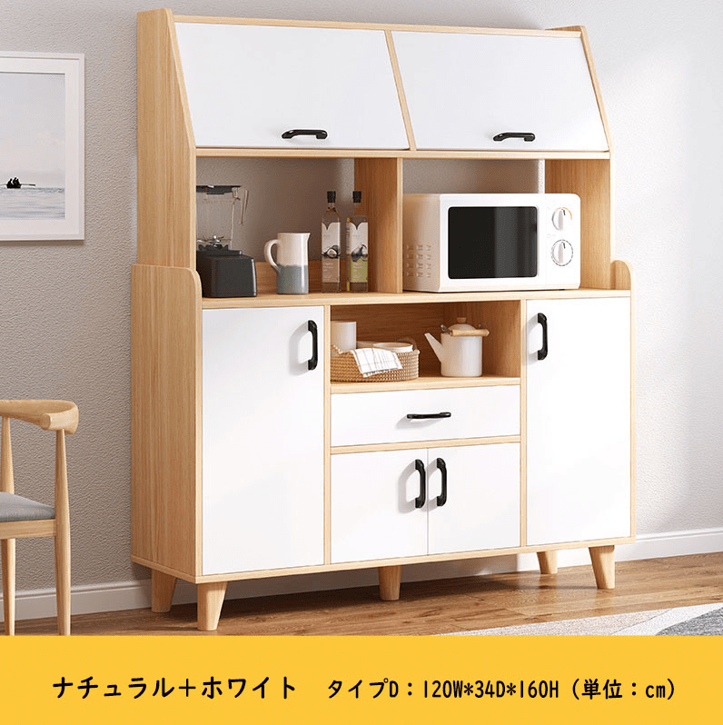 北欧風　食器棚　キッチン収納　キャビネット　キッチンボード　リビング　レンジ台 カグヤス